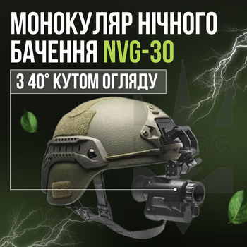 Монокуляр нічного бачення Binock NVG-30 з 40° кутом огляду