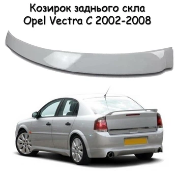 Козырёк заднего стекла Opel Vectra C 2002-2008 дефлектор ветровик материал стеклопластик под покраску