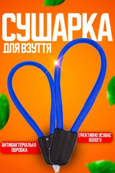 Сушилка для обуви электрическая AVA Синий