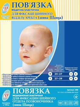Бандаж повязка медицинская эластичная для фиксации шейного отдела позвоночника (шина Шанца) ВІТАЛІ размер №0 ширина 3см (2007)
