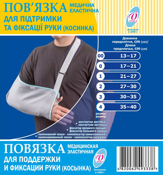 Бандаж поддерживающий для руки, косыночная повязка медицинская эластичная поддерживающая для фиксации руки ВІТАЛІ размер №3 (2081)