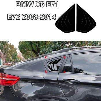 Накладки на окна задней двери BMW X6 E71 E72 2008-2014 уголки жабры 2шт цвет Черный