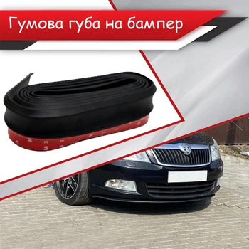 Гумова губа на бампер Skoda Octavia A5 молдинг бампера спідниця гумова чорна.