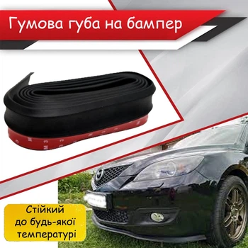 Гумова губа на бампер Mazda 3 молдинг бампера спідниця гумова чорна.