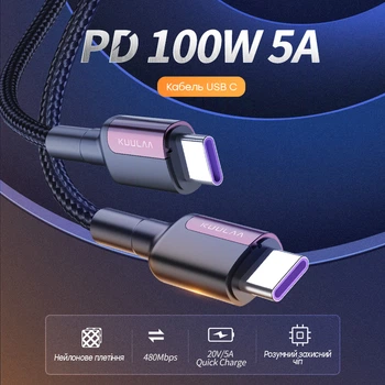 Кабель шнур Type-C на Type-C 100W 5A 3м KUULAA быстрой зарядки Power Delivery PD 3.0 QC 4.0 зарядный провод тайп си для ноутбука MacBook телефона планшета 1 метр прочный в нейлоновой оплетке передачи данных