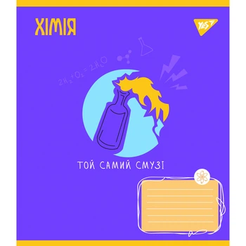 Предметний зошит у клітинку 48 л YES Хімія (Ukraine forever) (766784)