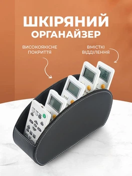 Універсальний органайзер для дрібниць вітальні на стіл диван з еко шкіри чорний (CRC-001)