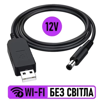 Кабель для роутера от павербанка с преобразователем на 12V DC 5.5x2.1 USB 5V-->12V (1м) переходник Чорний