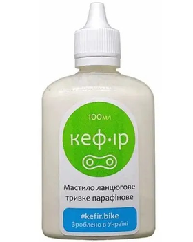 Смазка для велосипедных цепей парафиновая Keфир, 100 мл.