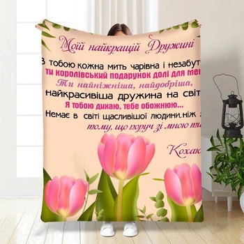 Плед 3D з побажаннями для дружини Тюльпанове поле 3460_A 15872 160х200 см 4725351