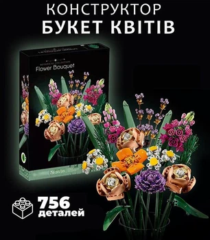 Конструктор цветы для девочек Букет цветов Flowset (756 деталей)