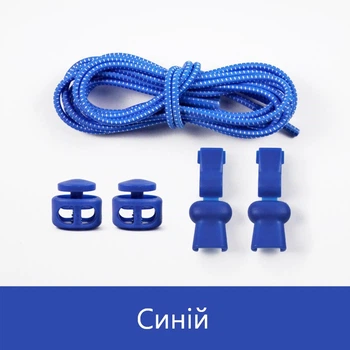 Еластичні гумові шнурки з фіксатором для взуття/кросування Сині