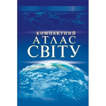 Компактний атлас Світу 16х23 см