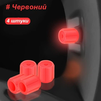 Неонові ковпачки на ніпель колеса Luminous Valve Cap Red 4 штуки