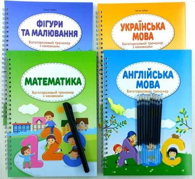 Багаторазові прописи з канавкою Книжкова Хата Комплект з 4-х тренажерів