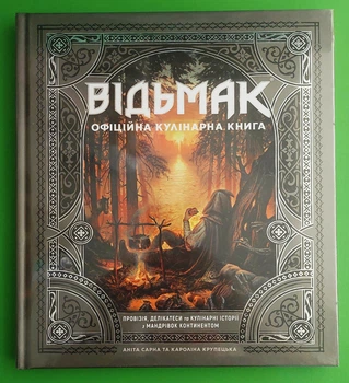 Відьмак Офіційна кулінарна книга Мальопус