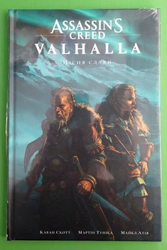 Assassins Creed Valhalla Пісня слави Книга 1 Мальопус