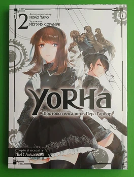 Манґа YoRHa Протокол висадки в Перл-Гарбор Том 2 Мальопус