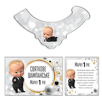 Набір персоналізованих наліпок на 1 пляшку Бебі Бос Сірі HeyBaby