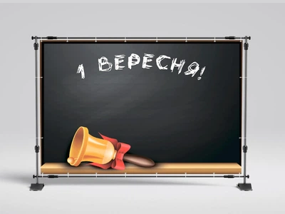 Банер на 1 вересня "Дзвіночок " 2000х3000 мм + тубус