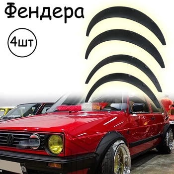 Накладки на арки Фендера Volkswagen Golf II ABS пластик универсальные черный