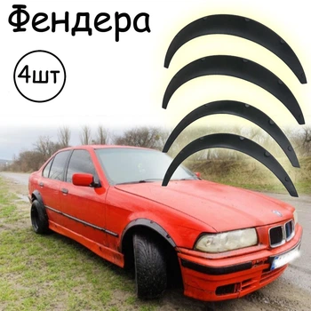 Накладки на арки Фендер BMW 3 Series E36 ABS пластик універсальні чорний