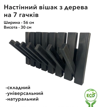 Вешалка настенная с откидными крючками из натурального дерева ель + модрина 56 х 30 см в скандинавском лофт стиле Черная