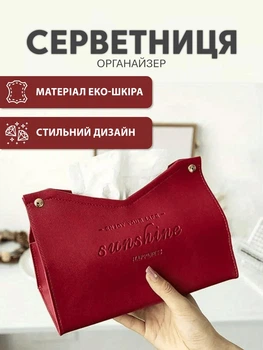 Диспенсер для бумажных салфеток, салфеточница из экокожи Красная (CLA-012)