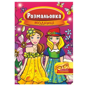 Книжка Раскраска "Автомобили и мотоциклы" РМ-16-02 с маской
