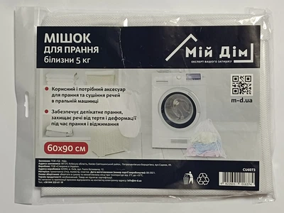 Мешок для стирки деликатного белья на 5 кг. Мой Дом
