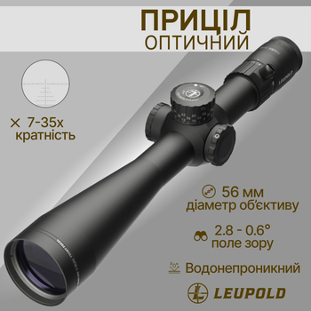 Оптичний приціл Leupold Mark 5HD 7-35x56 (35mm) M1C3 FFP PR2-MOA 180292