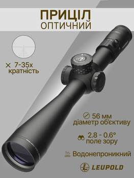 Оптический прицел Leupold Mark 5HD 7-35x56 (35mm) M1C3 FFP PR2-MOA 180292