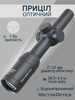 Оптичний приціл Vector Optics Constantine 1-8x24 (30 мм) illum. SFP SCOC-27