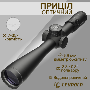 Оптичний приціл Leupold Mark 5HD 7-35x56 (35mm) M5C3 FFP PR2-MIL 180223