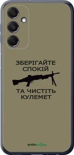 Чохол Samsung Galaxy M34 5G Спокій "5209u-3141-70447"