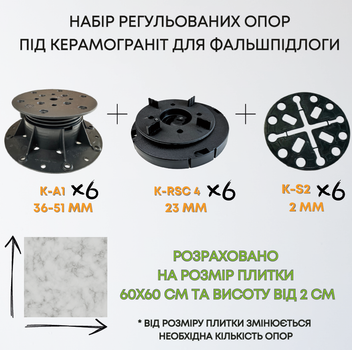 Комплект регулируемых опор высотой 59-74мм на 1м2 керамогранита 60х60см, набор для создания фальшпола 1м2