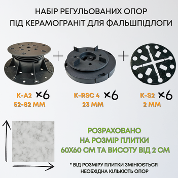 Комплект регульованих опор висотою 75-105мм на 1м2 керамограніту 60х60см, набір для створення фальшпідлоги 1м2