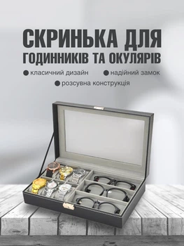 Органайзер ящик для хранения часов, очков, браслетов Черный (CWO-002)