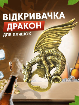 Открывалка кольцо Дракон для бутылок пива и других напитков из сплава цинка (CAG-003)