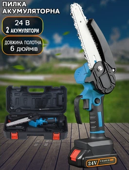 Аккумуляторная пила цепная Lithium 6" полотно 24V 2 аккумулятора, в чемодане