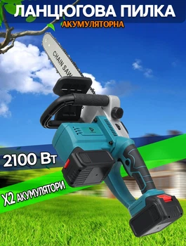 Аккумуляторная пила цепная Lithium Chain Saw-16" полотно 2100W, 2 аккумулятора, 2 зарядных