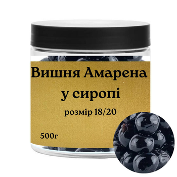 Вишня Амарена в сиропе 18/20 Fabbri Италия, 500г