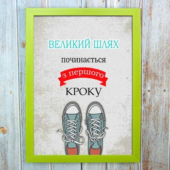 Мотиваційний постер надихає шлях А4 з рамкою та склом