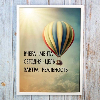 Мотивационный постер с вдохновляющей надписью А4 формата