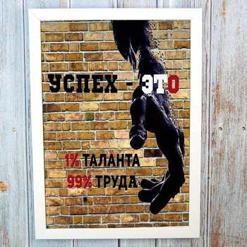 Мотиваційний постер 56501 УСПІХ - ЦЕ... формат А4 з рамкою та склом