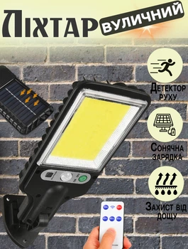 Вуличний ліхтар на сонячній батареї UTM-117COB світильник з датчиком руху, акумулятор + Пульт