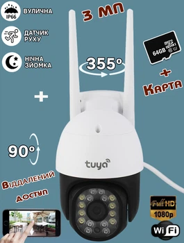 Уличная камера видеонаблюдения WIFI IP Tuya P2P поворотная 1920x1080 с удалённым просмотром + Карта памяти 64Гб