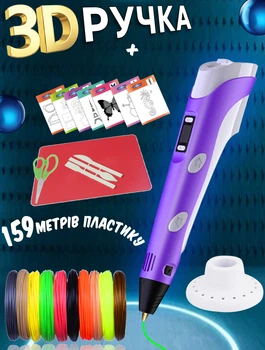 3D ручка c LCD дисплеем AToys 3DPen Violet+набор для творчества + Эко пластик 159 метров