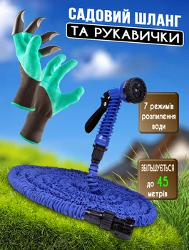 Шланг поливочный растягивающийся Magic Tube 45 метров с мощной насадкой распылителем Синий +Садовые перчатки