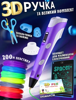Набор 3D ручка + планшет для рисования + ножницы + защита для пальцев AToys 3DPen Violet + 200 метров пластика